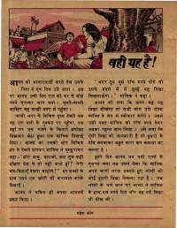 August 1979 Hindi Chandamama magazine page 44