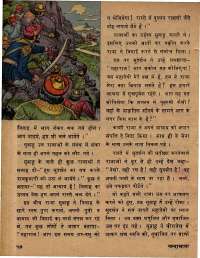August 1979 Hindi Chandamama magazine page 54