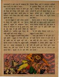 August 1979 Hindi Chandamama magazine page 38