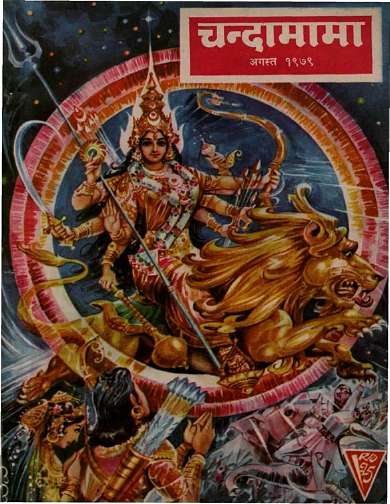 August 1979 Hindi Chandamama magazine cover page