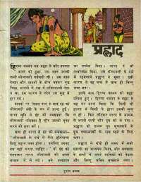 August 1979 Hindi Chandamama magazine page 37