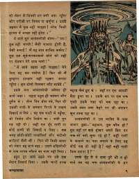 August 1979 Hindi Chandamama magazine page 9