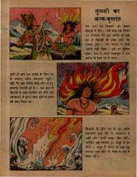 August 1979 Hindi Chandamama magazine page 33