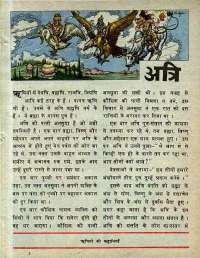 August 1979 Hindi Chandamama magazine page 31