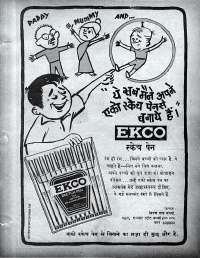 August 1979 Hindi Chandamama magazine page 67