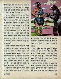 August 1979 Hindi Chandamama magazine page 13