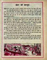 August 1979 Hindi Chandamama magazine page 47