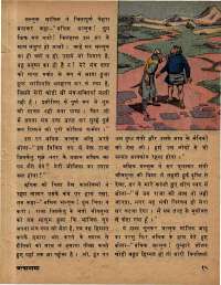 August 1979 Hindi Chandamama magazine page 15