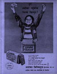 August 1979 Hindi Chandamama magazine page 65