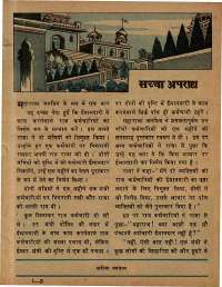 August 1979 Hindi Chandamama magazine page 59