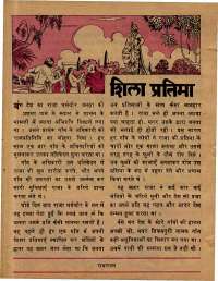 August 1979 Hindi Chandamama magazine page 24