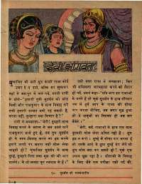 August 1979 Hindi Chandamama magazine page 51
