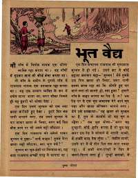 August 1979 Hindi Chandamama magazine page 48