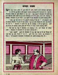 August 1979 Hindi Chandamama magazine page 43