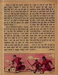 August 1979 Hindi Chandamama magazine page 23