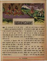 September 1979 Hindi Chandamama magazine page 53