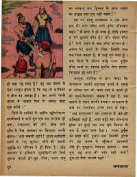 September 1979 Hindi Chandamama magazine page 14