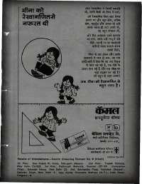 September 1979 Hindi Chandamama magazine page 71