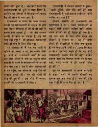 September 1979 Hindi Chandamama magazine page 48