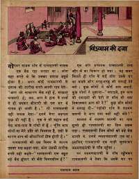 September 1979 Hindi Chandamama magazine page 47