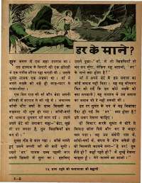 September 1979 Hindi Chandamama magazine page 41