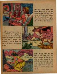 September 1979 Hindi Chandamama magazine page 38