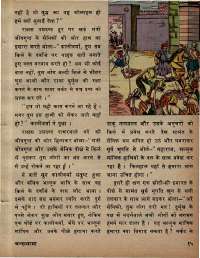 September 1979 Hindi Chandamama magazine page 17