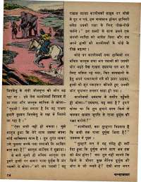 September 1979 Hindi Chandamama magazine page 16
