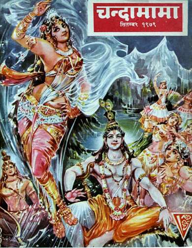 September 1979 Hindi Chandamama magazine cover page