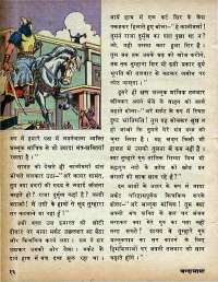 September 1979 Hindi Chandamama magazine page 18