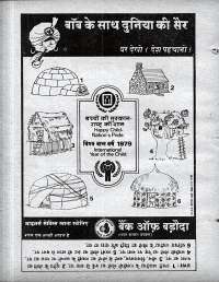 September 1979 Hindi Chandamama magazine page 6