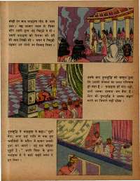 September 1979 Hindi Chandamama magazine page 39
