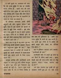 September 1979 Hindi Chandamama magazine page 15