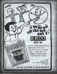 September 1979 Hindi Chandamama magazine page 2