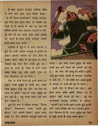 September 1979 Hindi Chandamama magazine page 19