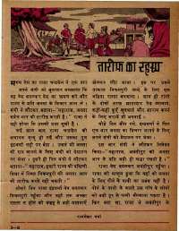 September 1979 Hindi Chandamama magazine page 45