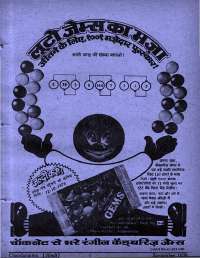 September 1979 Hindi Chandamama magazine page 3