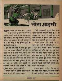 September 1979 Hindi Chandamama magazine page 29