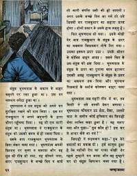 September 1979 Hindi Chandamama magazine page 64