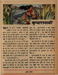 September 1979 Hindi Chandamama magazine page 35