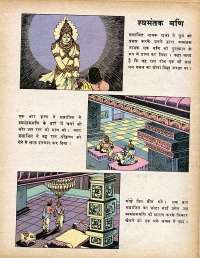 October 1979 Hindi Chandamama magazine page 33
