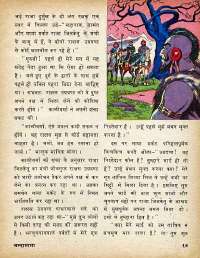 October 1979 Hindi Chandamama magazine page 17