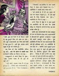 October 1979 Hindi Chandamama magazine page 22