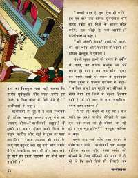 October 1979 Hindi Chandamama magazine page 16