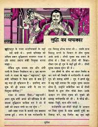 October 1979 Hindi Chandamama magazine page 25