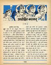 October 1979 Hindi Chandamama magazine page 7