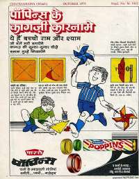 October 1979 Hindi Chandamama magazine page 68