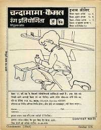 October 1979 Hindi Chandamama magazine page 3