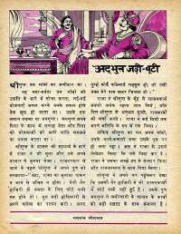 October 1979 Hindi Chandamama magazine page 48