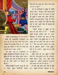 October 1979 Hindi Chandamama magazine page 12